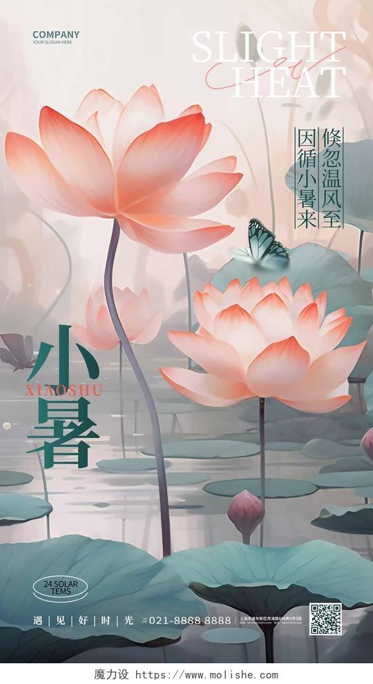 中国风手绘二十四节气小暑节气手机海报AI
